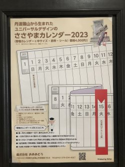 画像2: ささやまカレンダー　2025