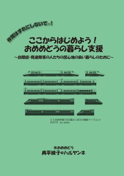 画像1: ここからはじめよう！ おめめどうの暮らし支援