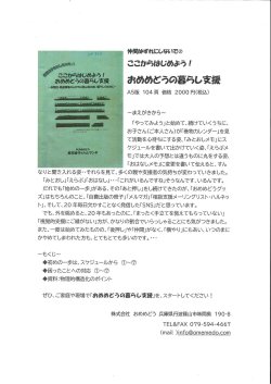 画像2: ここからはじめよう！ おめめどうの暮らし支援