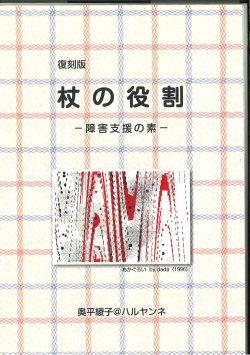 画像1: 8月2日（土）オンラインセミナー「おめめどうの五つの手だて」ひとつめ　「杖の役割」
