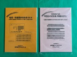 画像1: 幼児学童期に必要な２冊セット
