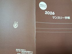 画像1: おめめどうオリジナル　2026マンスリー手帳
