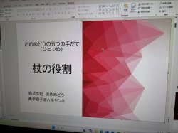画像1: 「ひとつめ　杖の役割」アーカイブ配信