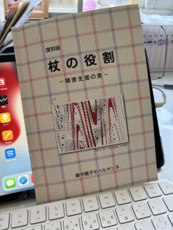 画像2: 「ひとつめ　杖の役割」アーカイブ配信
