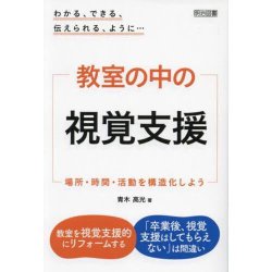画像1: 教室の中の視覚支援