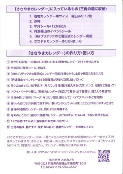 画像3: ささやまカレンダー　2026