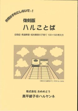 画像1: 2026年1月22日（木）寺子屋おめめどう「ハルことば」1回目