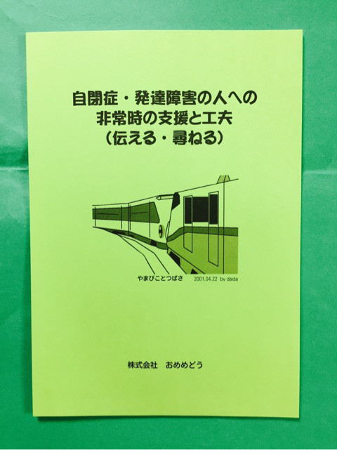 4月1日（火）「防災について考える」夜のオンライン