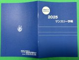 画像: おめめどうオリジナル　2025マンスリー手帳