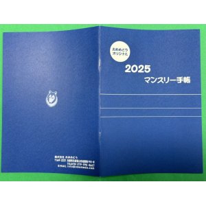 画像: おめめどうオリジナル　2025マンスリー手帳