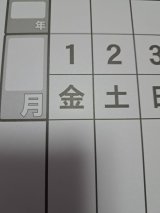 画像: 巻物カレンダー　大　曜日入り