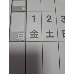 画像: 巻物カレンダー　大　曜日入り