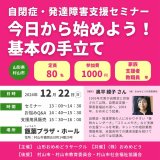 画像: 12月22日（日）自閉症・発達障害支援セミナーin村山