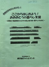 画像: 7月19日（土）『ここからはじめよう！おめめどうの暮らし支援』出版記念オンラインセミナー
