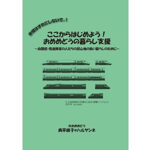 画像: ここからはじめよう！ おめめどうの暮らし支援