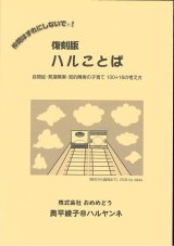 画像: 2026年1月22日（木）寺子屋おめめどう「ハルことば」1回目（アーカイブあり）