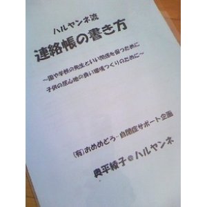 画像: e☆テキスト　連絡帳の書き方