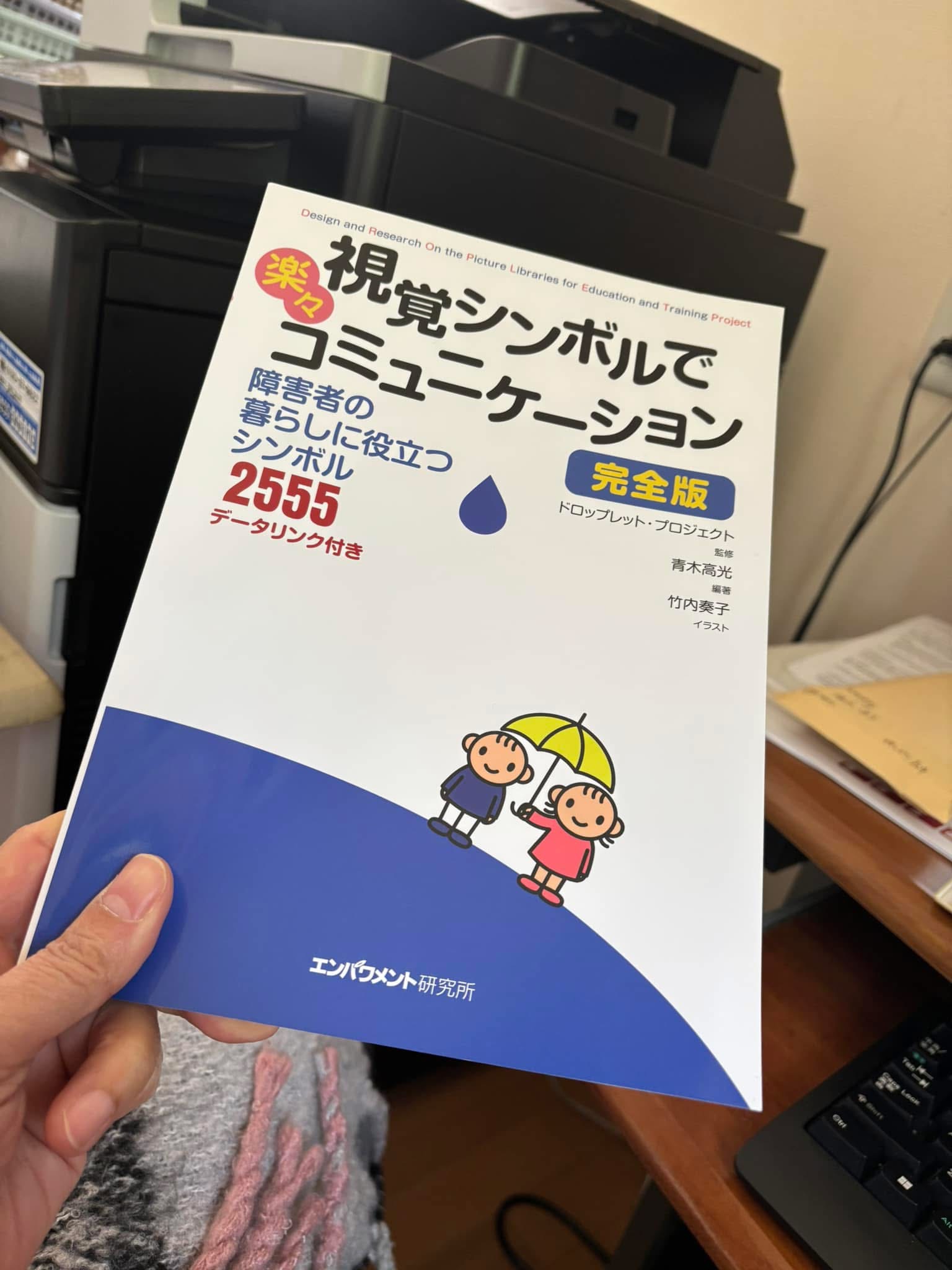 画像1: 視覚シンボルで楽々コミュニケーション 完全版