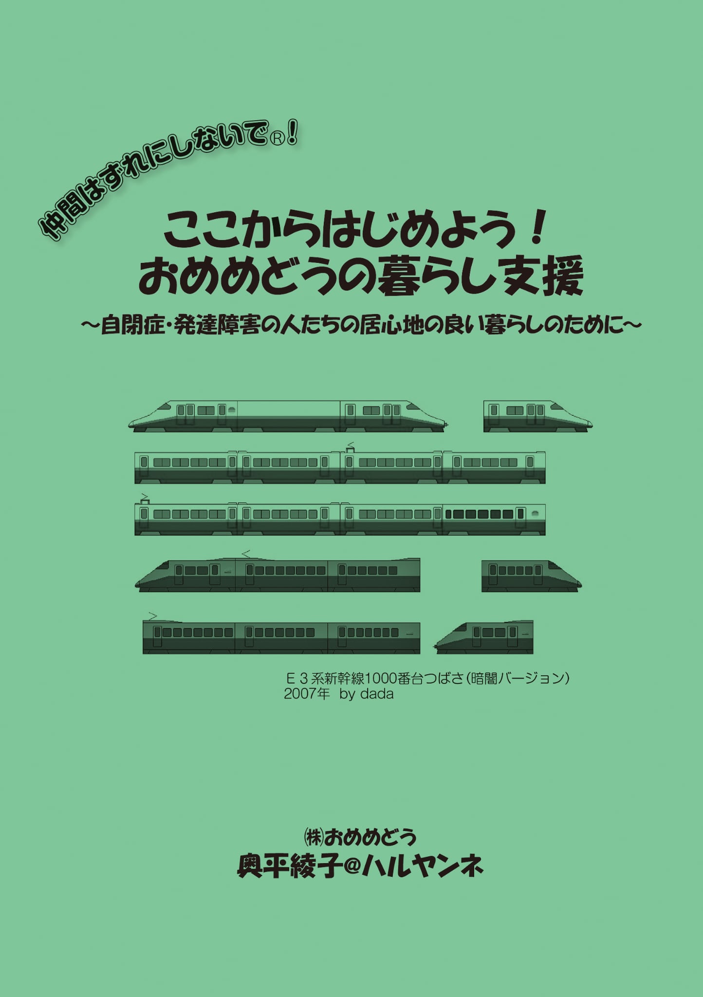 画像1: ここからはじめよう！ おめめどうの暮らし支援