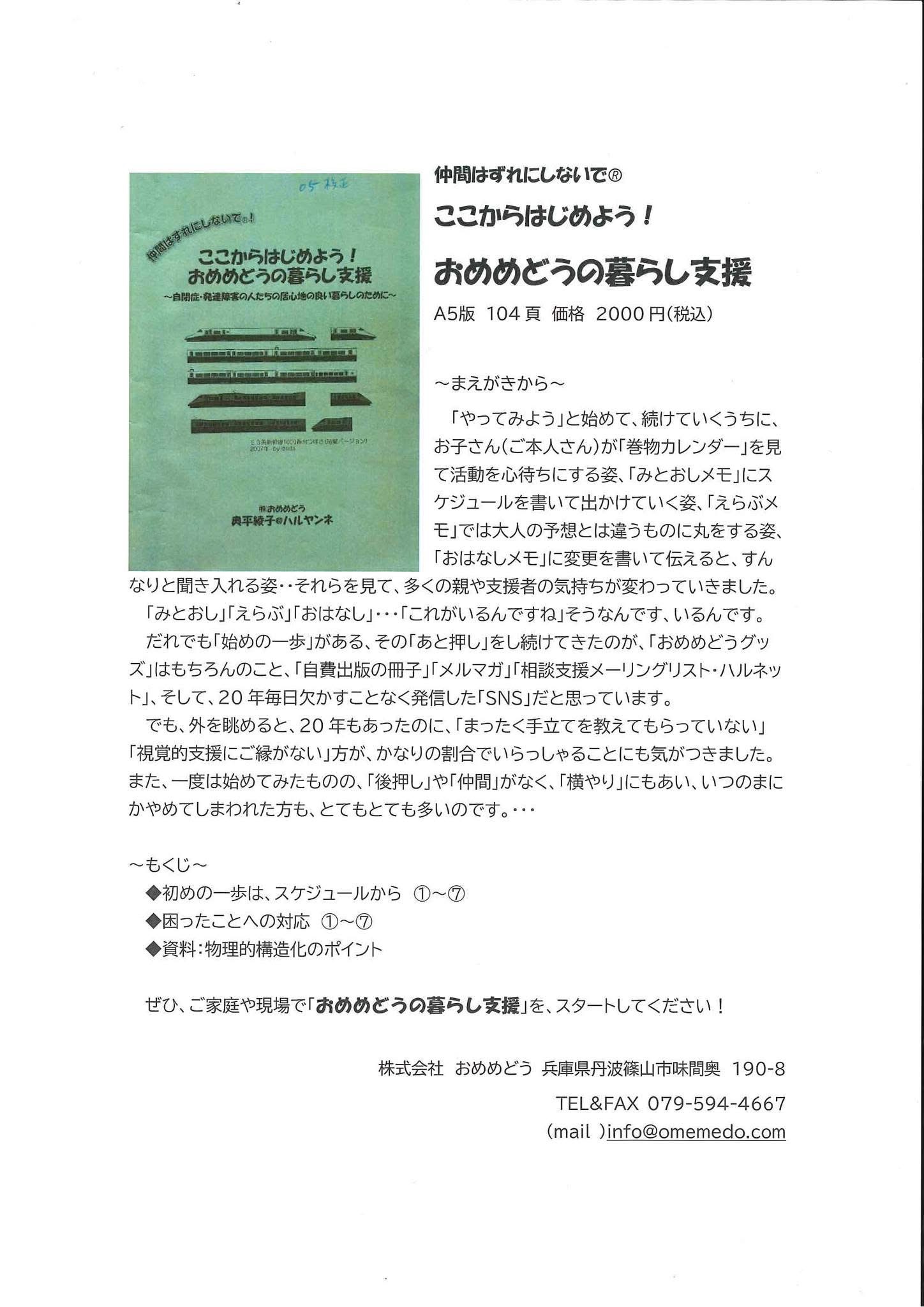 画像2: ここからはじめよう！ おめめどうの暮らし支援